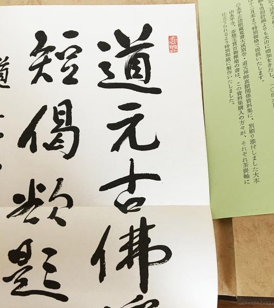 永平正法眼蔵蒐書大成」25巻+別巻2冊 全27巻揃(永平正法眼蔵