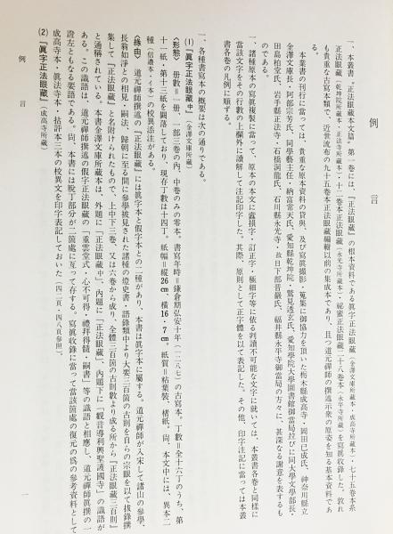 永平正法眼蔵蒐書大成 全27冊揃（全25巻・別巻2冊）(永平正法眼