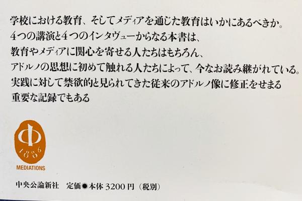 【中古】 自律への教育 講演およびヘルムート・ベッカーとの対話/中央公論新社/テーオドール・ヴィーゼングルント・アドル 自律への教育 : 講演およびヘルムート・ベッカーとの対話 : 一九