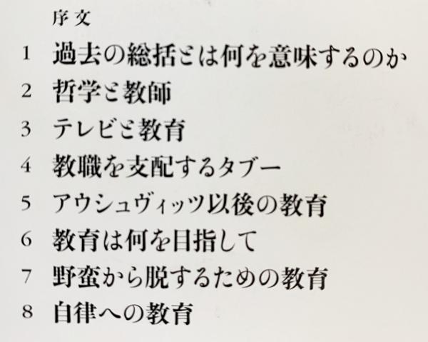 自律への教育 : 講演およびヘルムート・ベッカーとの対話 : 一九