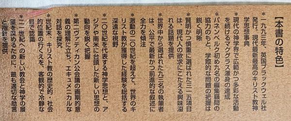 現代キリスト教神学思想事典(アリスター・E.マクグラス 編