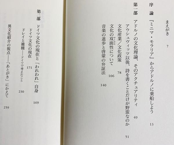 アウシュヴィッツ以後、詩を書くことだけが野蛮なのか: アドルノ