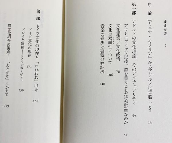 アウシュヴィッツ以後、詩を書くことだけが野蛮なのか―アドルノと“文化と野蛮の弁証