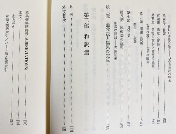 在家仏教の研究(浪花宣明 著) / 古本、中古本、古書籍の通販は「日本の 