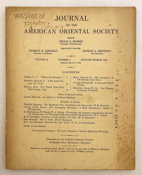 英語洋書】 アメリカ東洋学会誌 『Journal of the American