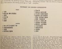 【英語洋書】 アメリカ東洋学会誌 『Journal of the American Oriental Society』 Vol. 66, no. 1 (1946.1-3) ゼリグ・ハリス編