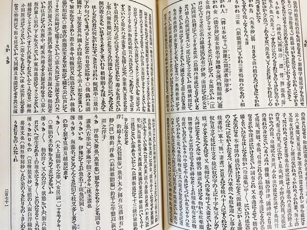 『増補 俚言集覧』上・中・下巻と『増補 雅言集覧』上・中・下巻　全6冊 増補 俚言集覧』上・中・下巻と『増補 雅言集覧』上・中・下巻