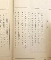 慈信房義絶状（親鸞聖人御消息講義, 第6編） 梅原真隆 述 昭和14