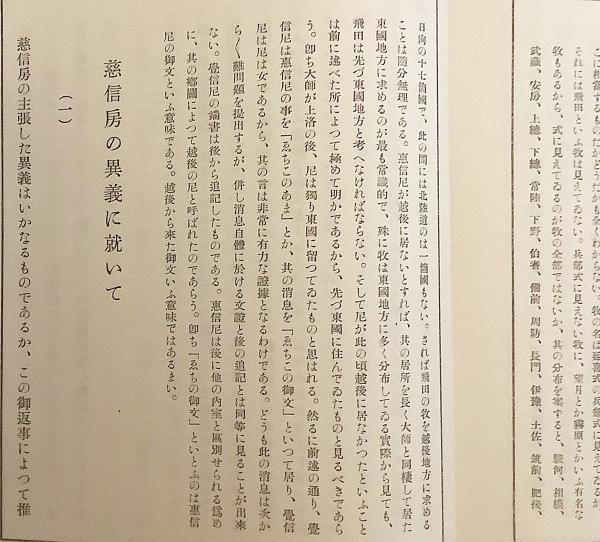 慈信房義絶状（親鸞聖人御消息講義, 第6編） 梅原真隆 述 昭和14