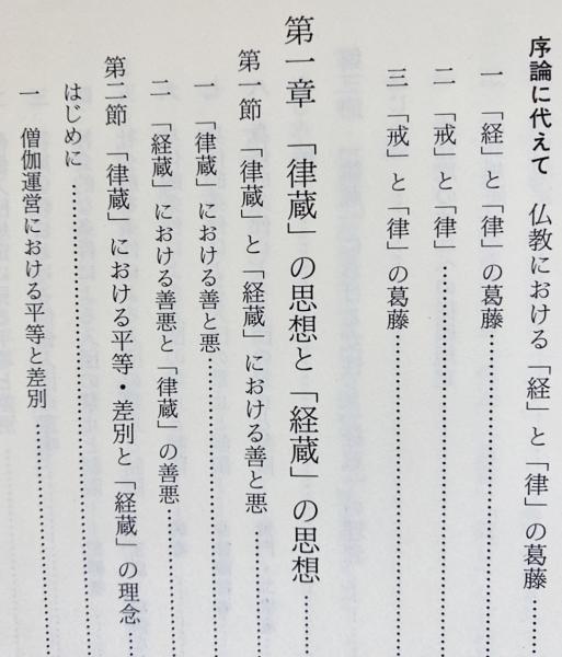 【中古】 初期仏教教団の運営理念と実際/国書刊行会/森章司 初期仏教教団の運営理念と実際(森章司 著) / 古本、中古本、古
