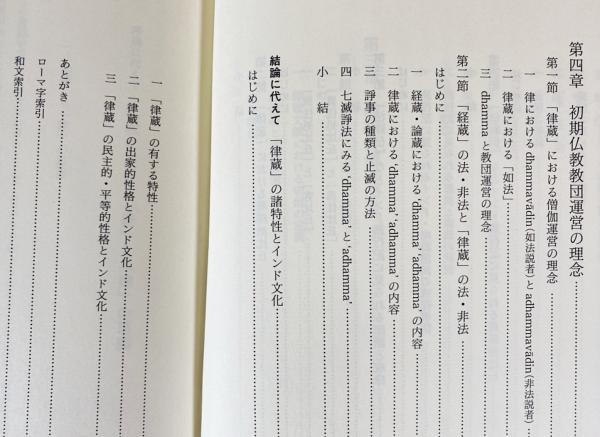 【中古】 初期仏教教団の運営理念と実際/国書刊行会/森章司 中古】 初期仏教教団の運営理念と実際/国書刊行会/森章司 初期仏教