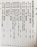 国訳一切経 印度撰述部 毘雲部 第7巻〜17巻11冊セット 【阿毘達磨大毘 