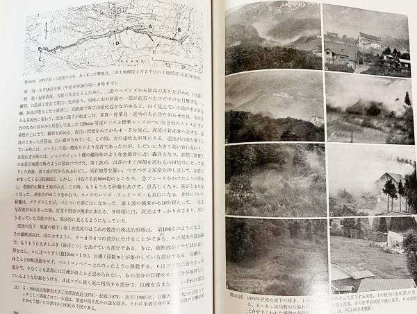 人気ブランドを 妙高火山群 古本、中古本 / 著) その地質と活動史(早津賢二 : その他