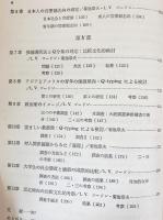 価値の比較社会心理学 : 理論と測定法