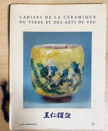 フランス語洋書 王仁耀盌 【Cahiers de la céramique du verre et des arts du feu 53】