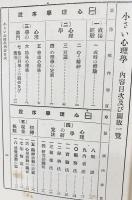 小さい心理学