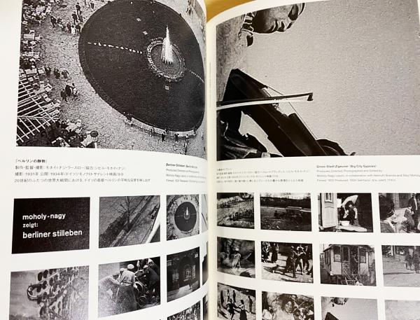 視覚の実験室 モホイ＝ナジ/イン・モーション(DIC川村記念美術館