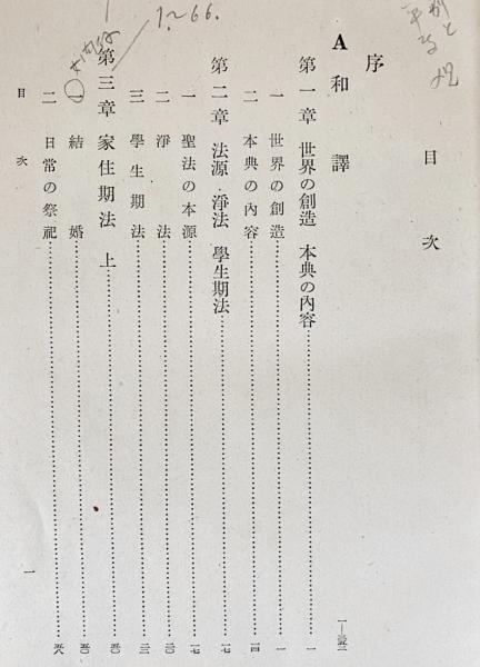 マヌ法典 (東洋文庫 842) | 渡瀬 信之 |本 | 通販 | Amazon