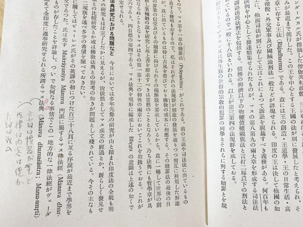 マヌ法典 (東洋文庫 842) | 渡瀬 信之 |本 | 通販 | Amazon