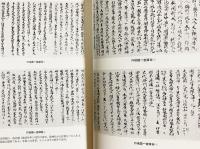 元初の最高神と大和朝廷の元始(海部穀定 著) / 古本、中古本、古書籍の