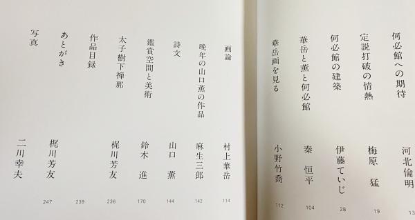 二川幸夫・建築写真集2冊セット】 「何必館 : 美の風景」「博物館 明治