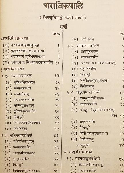 パーリ語 仏教洋書】 パーリ仏典「波羅夷罪」(パーラージカ)：比丘分別