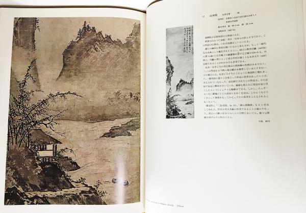 水墨画 全3巻揃(毎日新聞社重要文化財委員会 編) / 古本、中古本、古