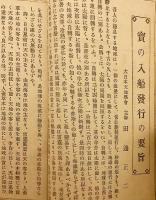 年中安全 宝乃入船 (宝の入船)　昭和4年用 (第34巻) ●運気 運勢 相場