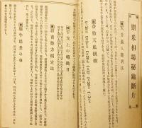 年中安全 宝乃入船 (宝の入船)　昭和4年用 (第34巻) ●運気 運勢 相場