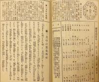 年中安全 宝乃入船 (宝の入船)　昭和4年用 (第34巻) ●運気 運勢 相場