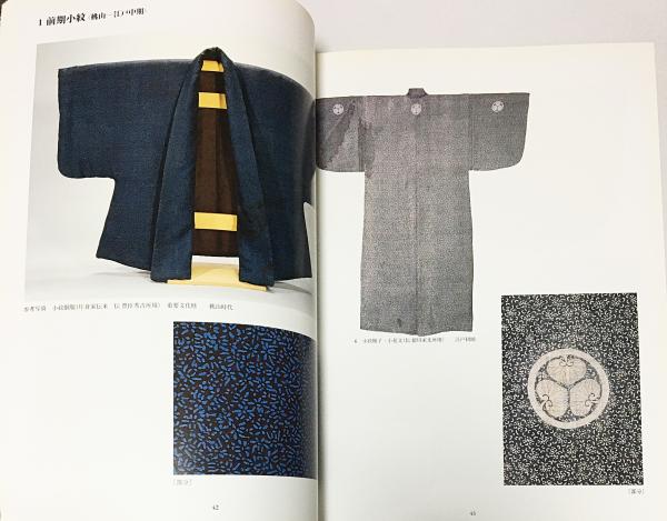 図録 江戸小紋と型紙 極小の美の世界 - ノースブックセンター