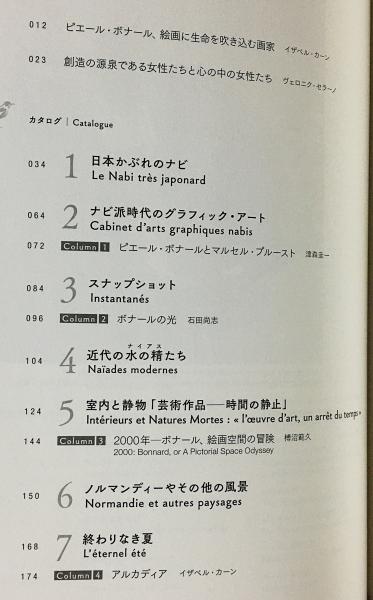 図録 ピエール・ボナール展 : オルセー美術館特別企画([ピエール
