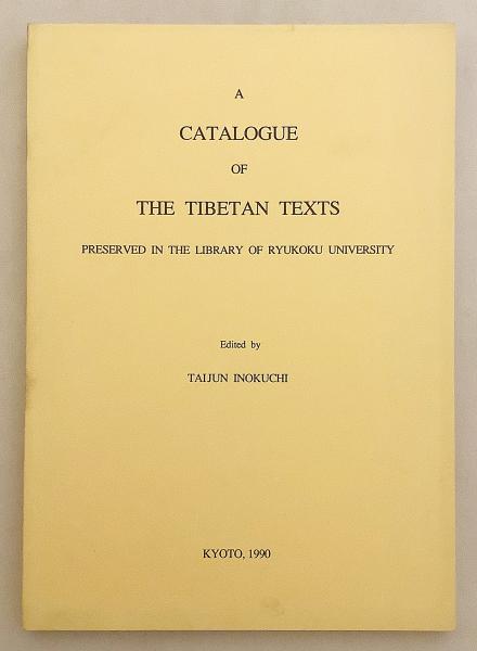 英語洋書】 A catalogue of the Tibetan texts reserved in the