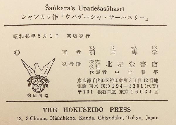 サンスクリット・英語洋書】 Śaṅkara's Upadeśasāhasrī
