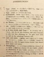 【ドイツ語洋書】 Gesund und vital durch yoga = ドイツにおけるヨーガ