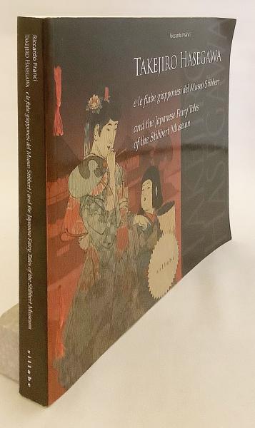 イタリア語・英語洋書】 長谷川竹次郎：スティッベルト博物館蔵