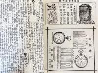 宮武外骨・滑稽新聞 6冊セット（全7冊の内,第6冊欠）(赤瀬川原平