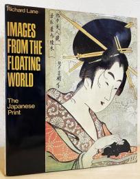 英語洋書 浮世絵：日本の版画　【Images from the floating world : the Japanese print】