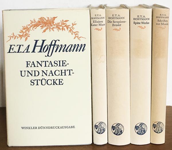 ホフマン全集 11冊セット ホフマン全集 全11巻揃