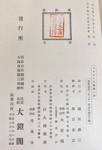 Amazon.co.jp: 資本論 第一巻 第一冊 (国立図書館コレクション
