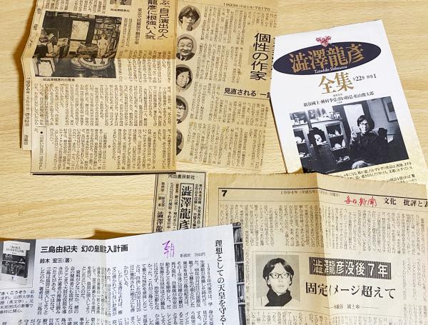 澁澤龍彦全集 全24冊揃（全22巻・別巻2冊）(澁澤龍彦著 ; 巖