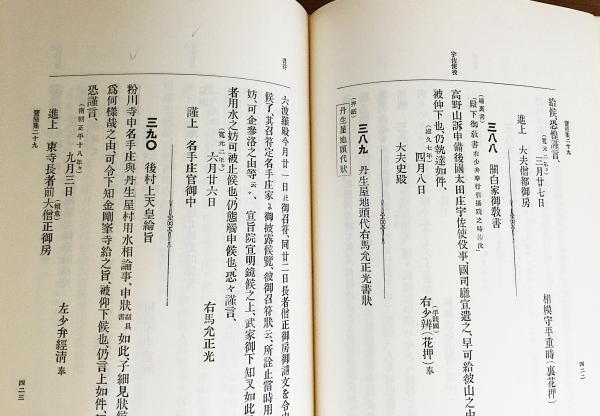 大日本古文書 家わけ第1 【高野山文書 全8冊揃】(東京大学史料編纂所