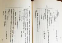 大日本古文書 家わけ第1 【高野山文書 全8冊揃】(東京大学史料編纂所