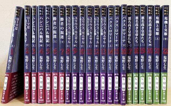 多数取りそろえる ローマ人の物語 I〜XV 全15冊＋スペシャルガイド