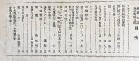 銃猟雜誌 昭和4年2月号