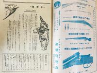 銃猟雜誌 昭和4年2月号