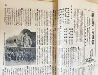 銃猟雜誌 昭和4年2月号