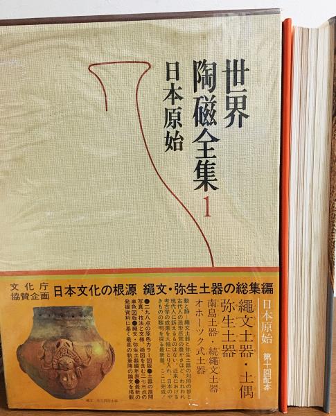 世界陶磁全集 全23冊揃 (全22巻・別冊「基本用語解説・索引」)(座右宝 世界陶磁全集 全23冊揃 (全22巻・別冊「基本用語解説・索引」)(座右宝