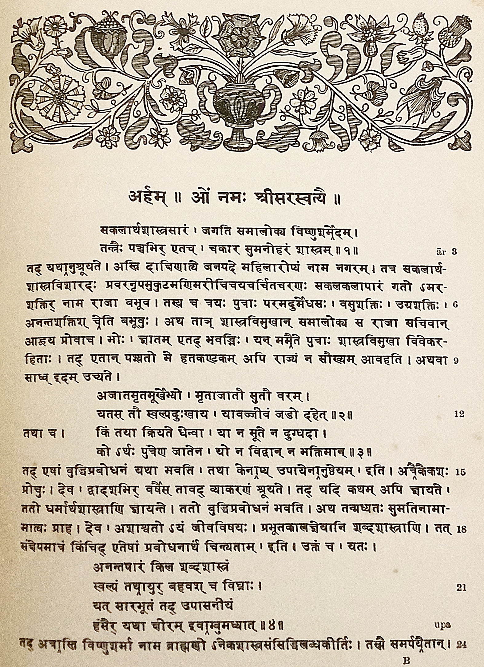 サンスクリット・英語洋書／限定1,000部】 パンチャタントラ (インド