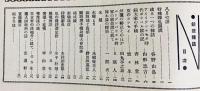 銃猟雜誌 昭和6年8月号